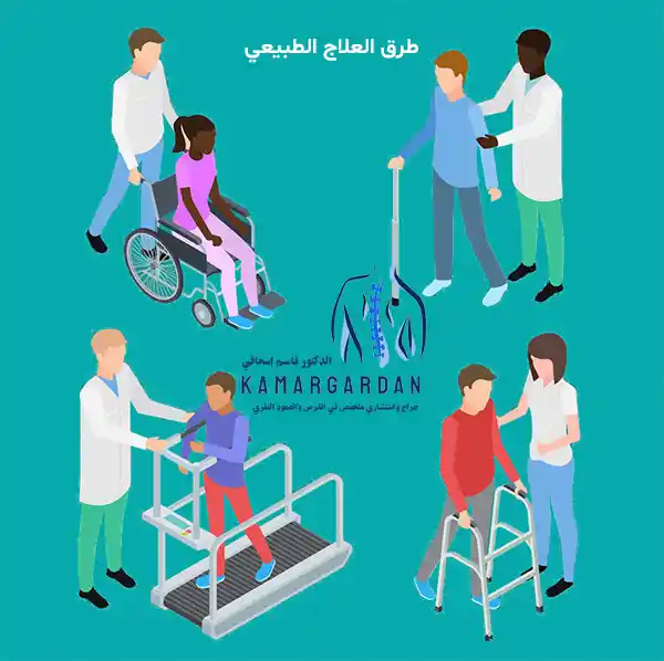 ما هو العلاج الطبيعي؟
