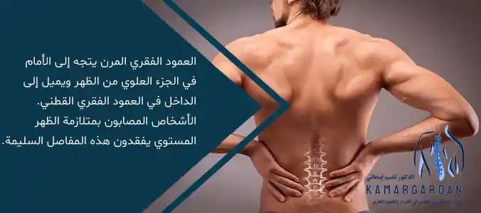 ما هو تجويف الظهر؟